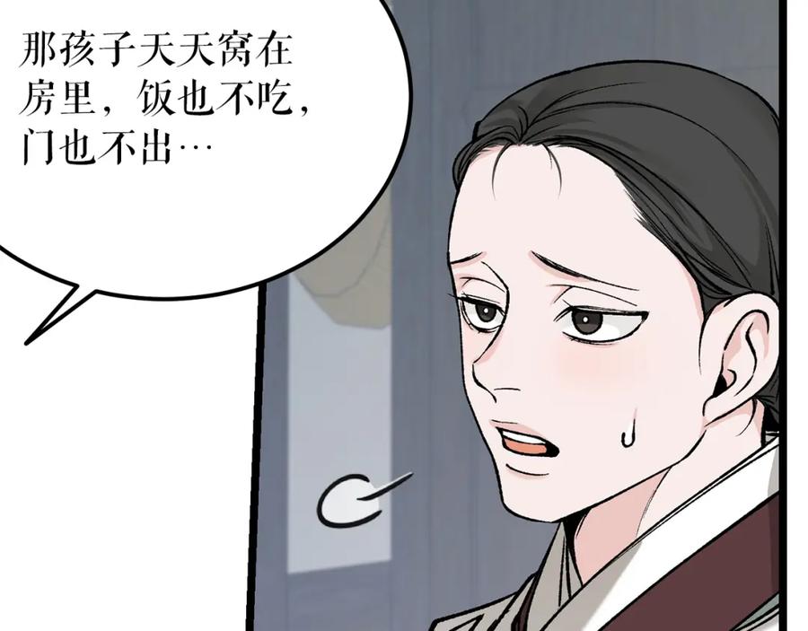 《热病》第53话 真心假意 第6页