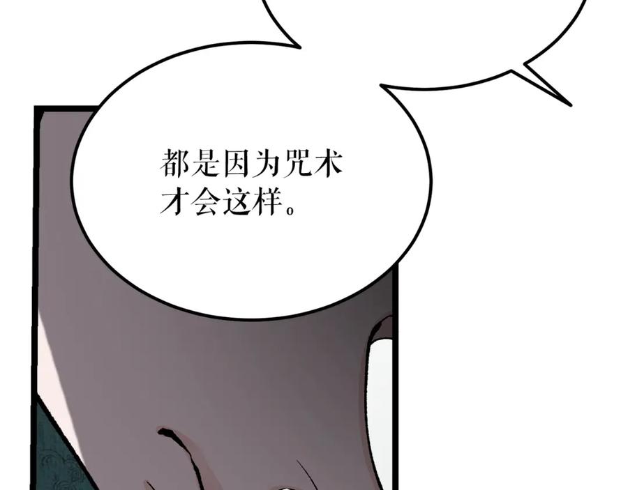 《热病》第53话 真心假意 第136页