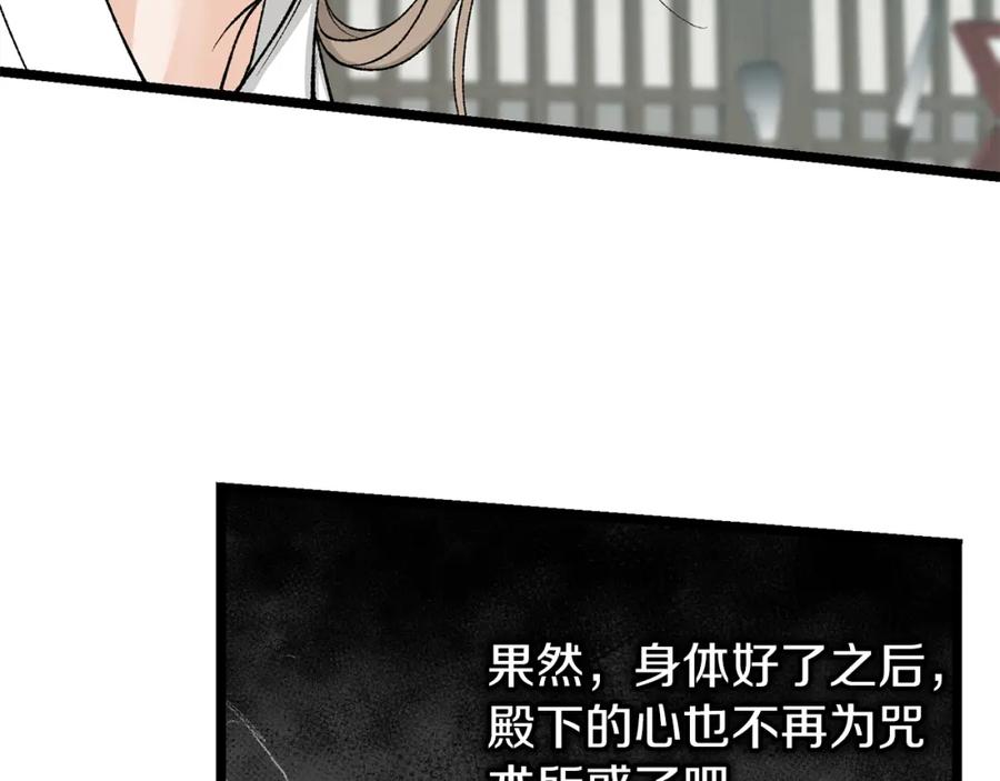 《热病》第53话 真心假意 第70页