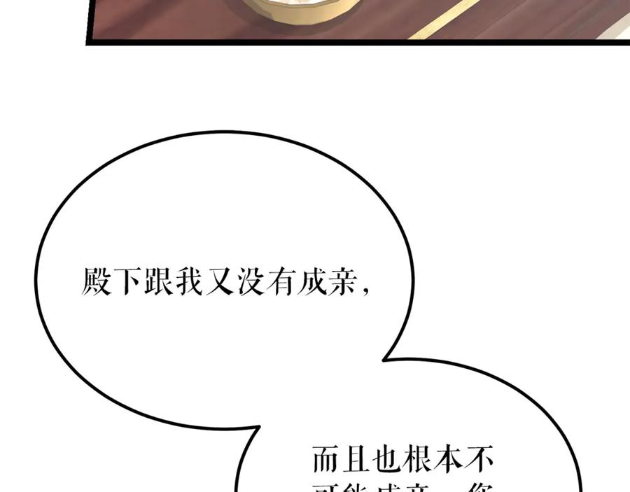 《热病》第53话 真心假意 第51页