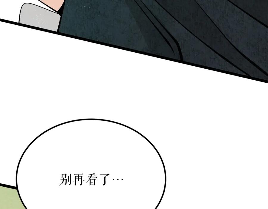 《热病》第53话 真心假意 第119页