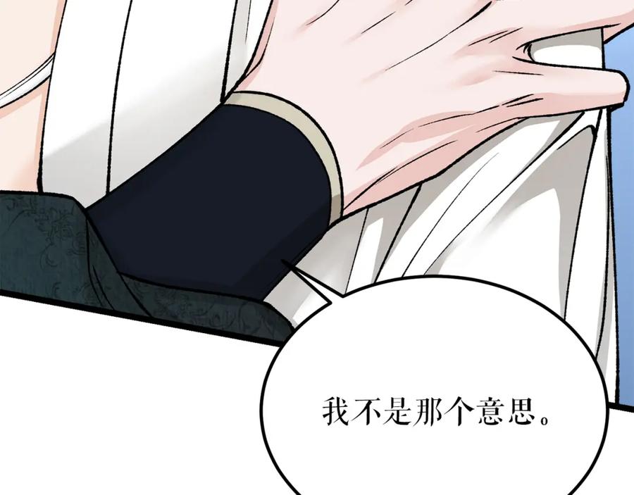 《热病》第53话 真心假意 第140页
