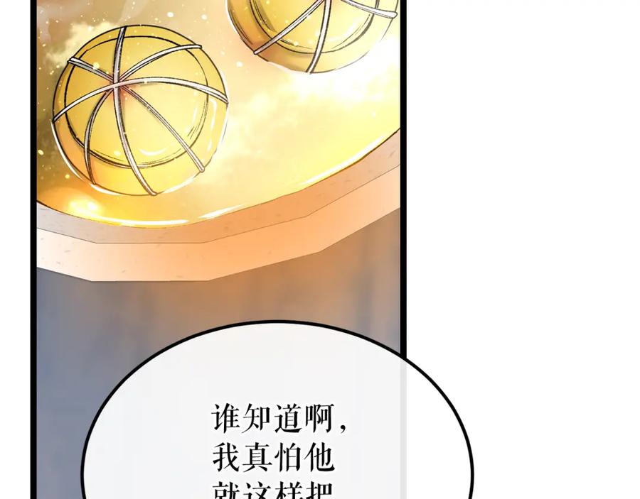《热病》第53话 真心假意 第12页