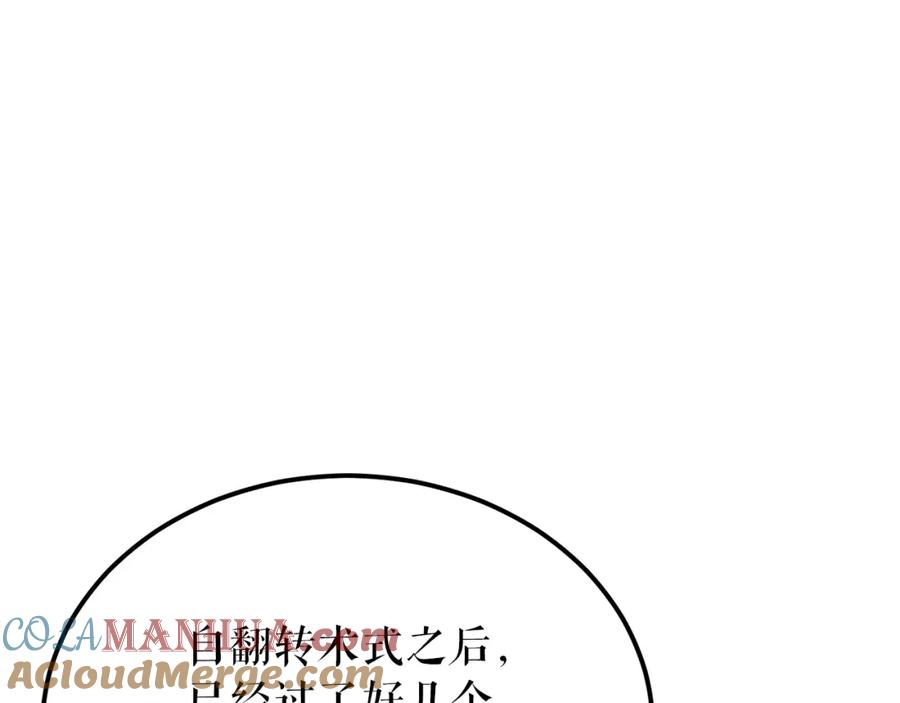 《热病》第53话 真心假意 第173页