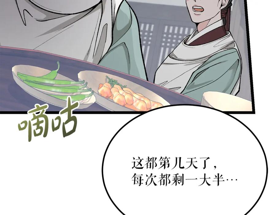 《热病》第53话 真心假意 第4页
