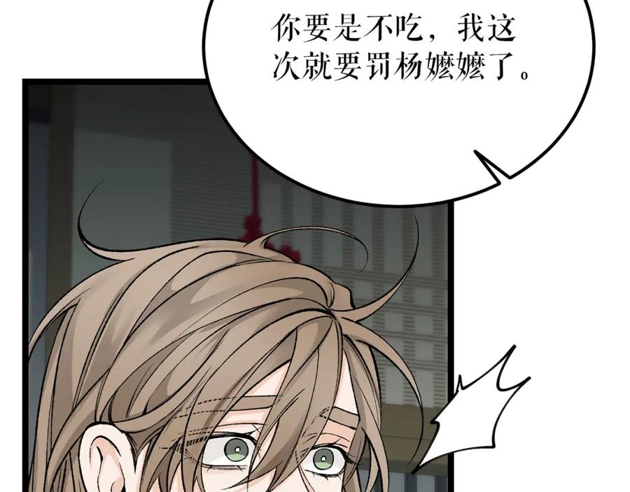 《热病》第53话 真心假意 第42页
