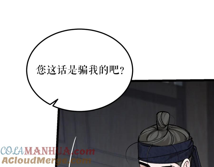 《热病》第53话 真心假意 第45页