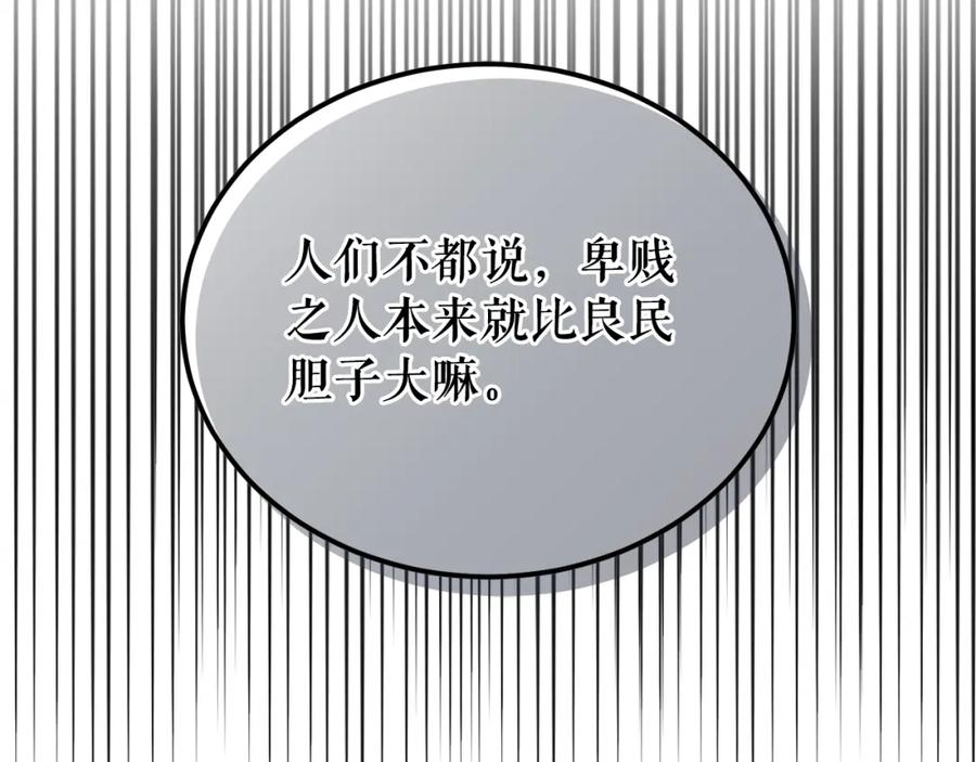 《热病》第53话 真心假意 第16页
