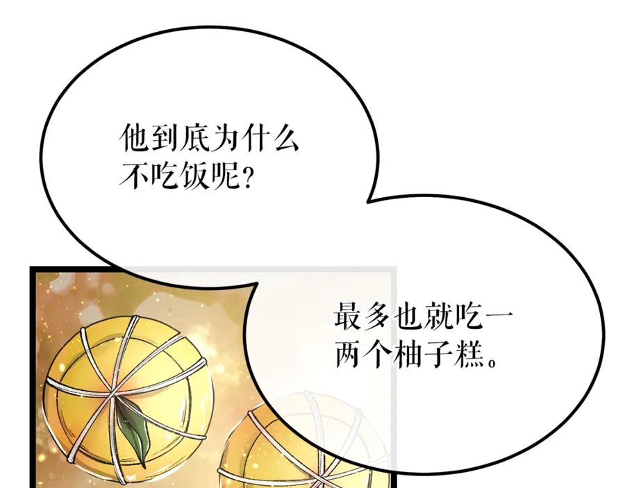 《热病》第53话 真心假意 第11页