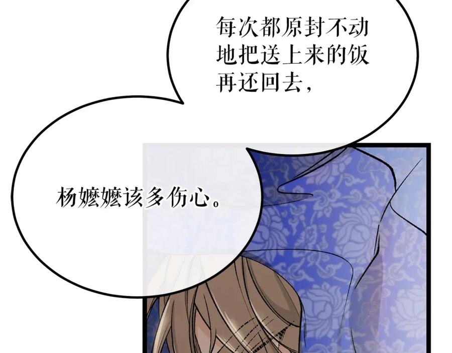 《热病》第53话 真心假意 第35页