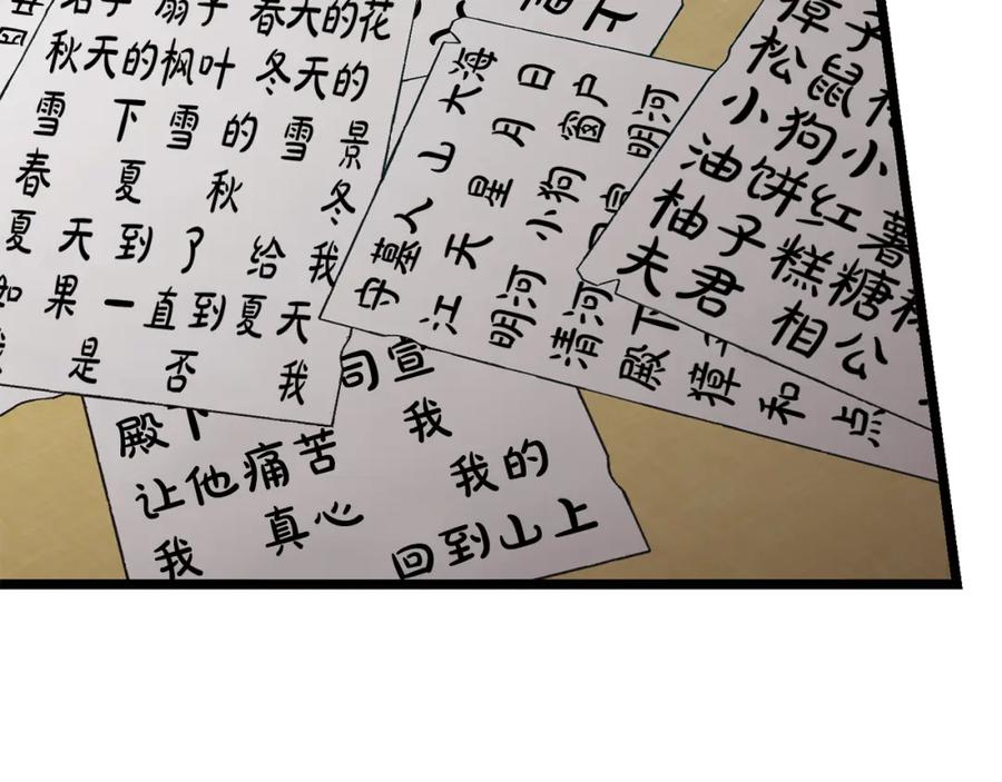 《热病》第53话 真心假意 第23页