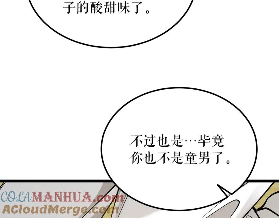 《热病》第53话 真心假意 第37页