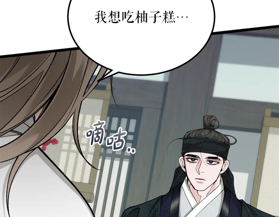 《热病》第53话 真心假意 第79页