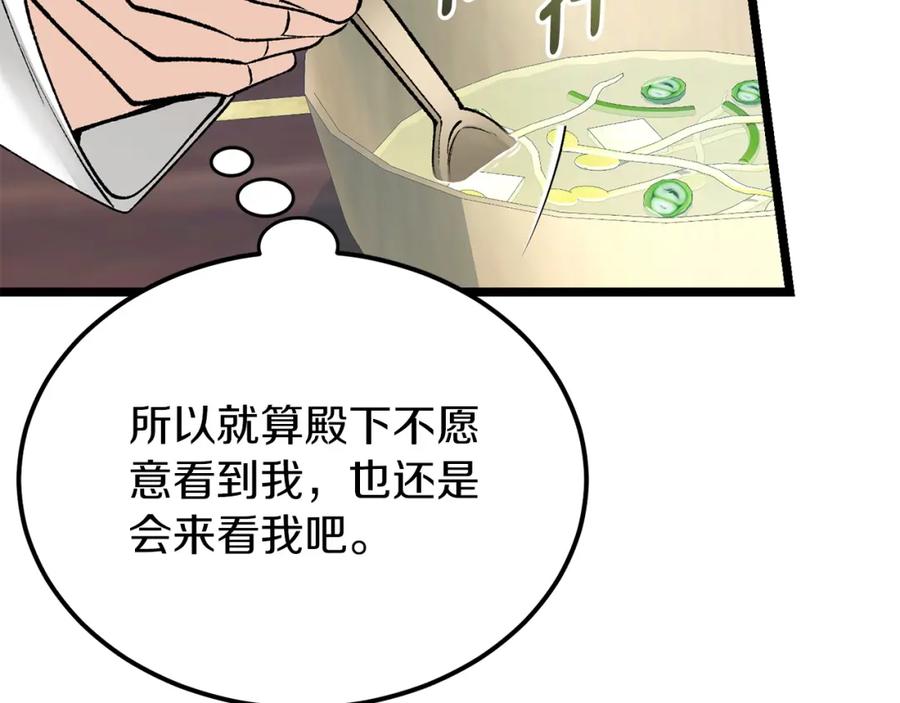 《热病》第53话 真心假意 第74页