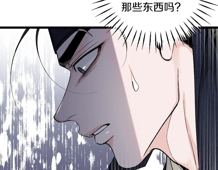 《热病》第53话 真心假意 第114页