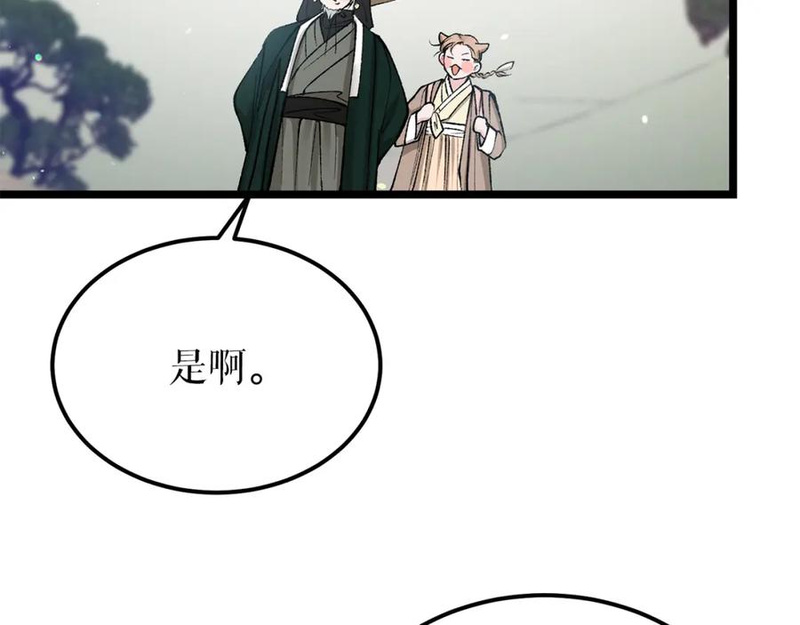《热病》第54话 噩梦 第3页