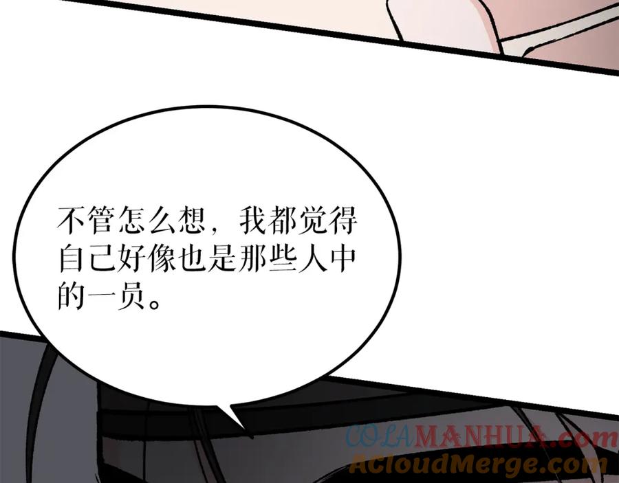 《热病》第54话 噩梦 第149页