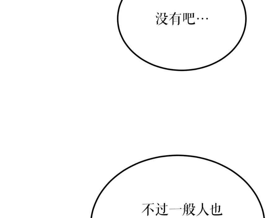 《热病》第54话 噩梦 第20页