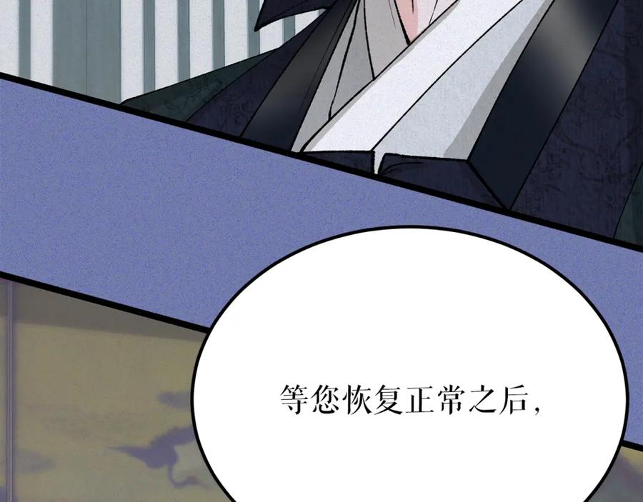 《热病》第54话 噩梦 第126页