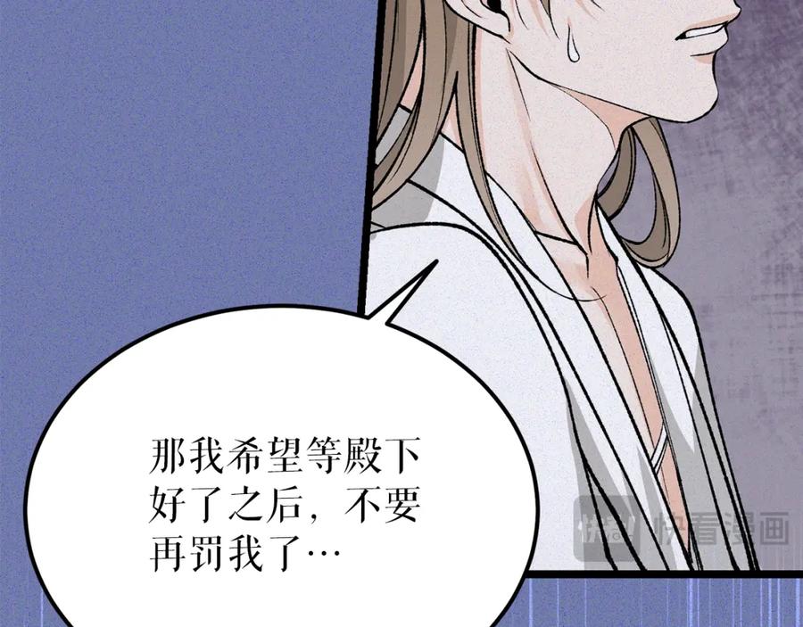 《热病》第54话 噩梦 第115页
