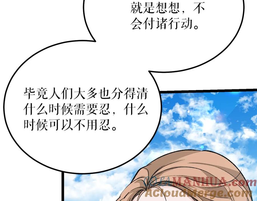 《热病》第54话 噩梦 第21页