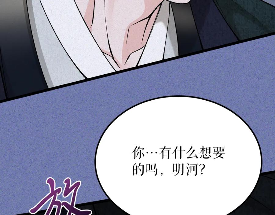 《热病》第54话 噩梦 第106页