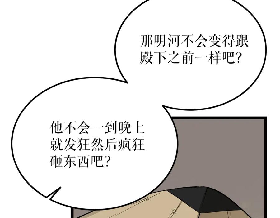 《热病》第54话 噩梦 第4页