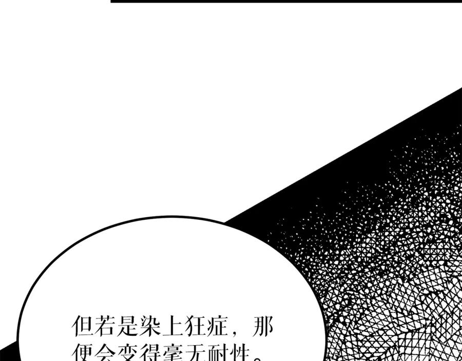《热病》第54话 噩梦 第23页