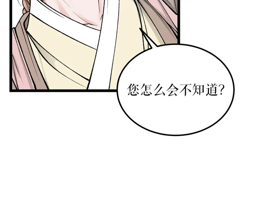 《热病》第54话 噩梦 第8页