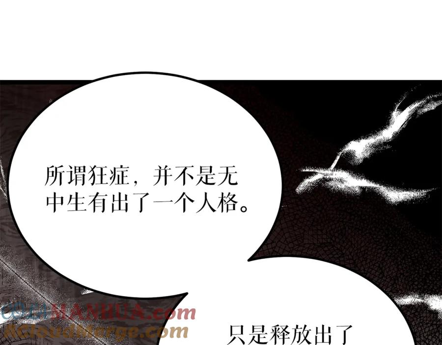 《热病》第54话 噩梦 第9页