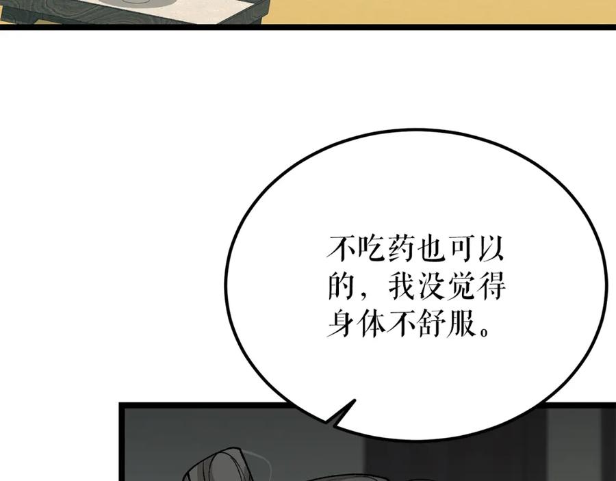 《热病》第55话 犯傻 第95页