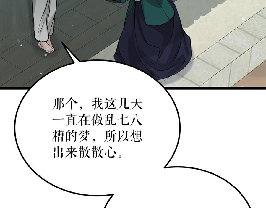 《热病》第55话 犯傻 第36页