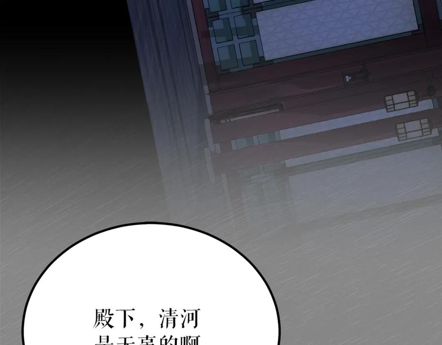 《热病》第55话 犯傻 第4页