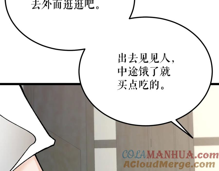 《热病》第55话 犯傻 第113页