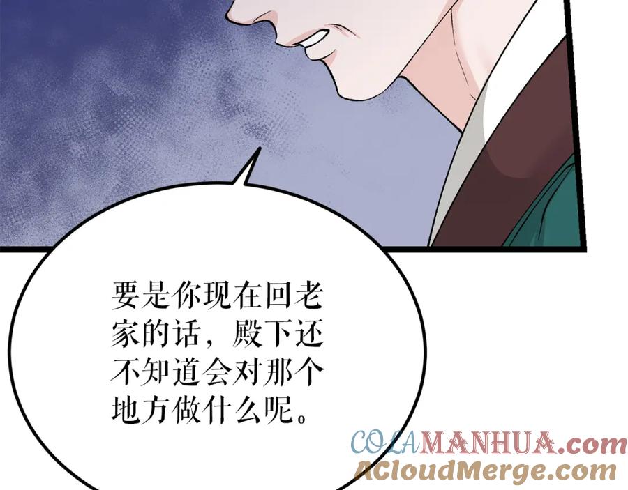 《热病》第55话 犯傻 第41页