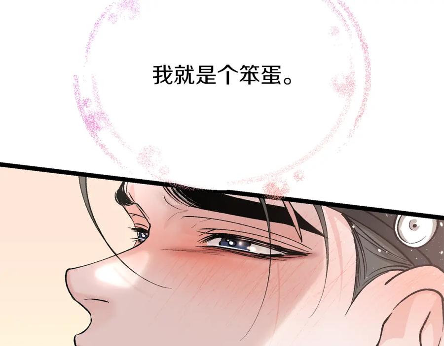 《热病》第55话 犯傻 第163页
