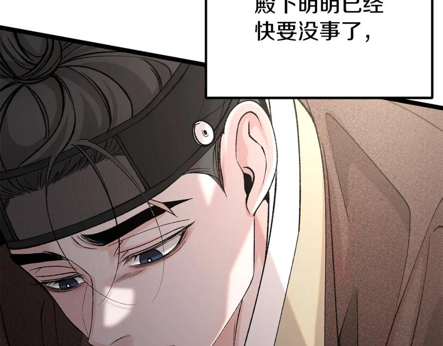 《热病》第55话 犯傻 第122页