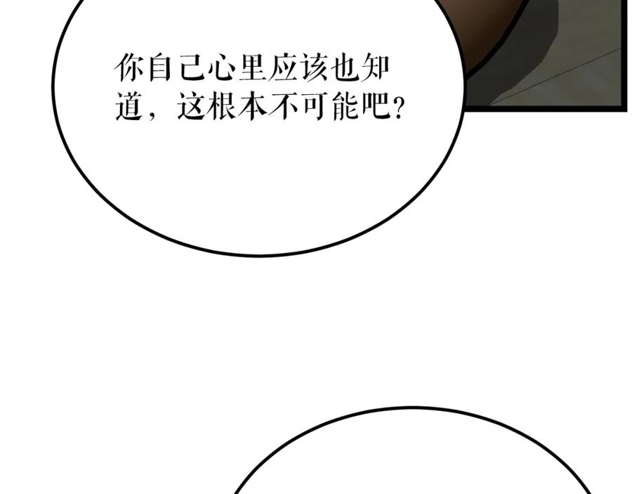 《热病》第55话 犯傻 第39页