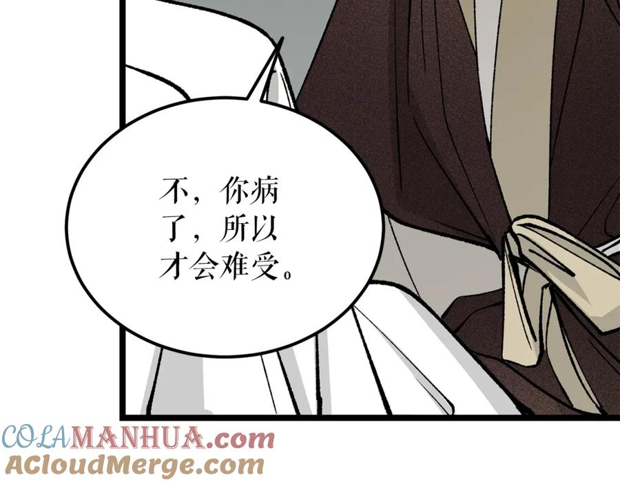 《热病》第55话 犯傻 第97页