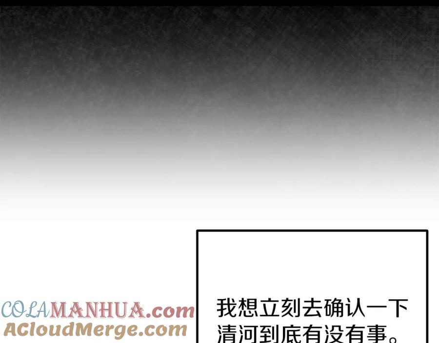 《热病》第55话 犯傻 第57页