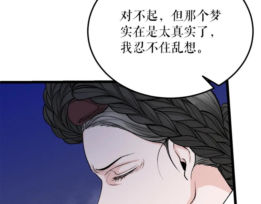 《热病》第55话 犯傻 第40页
