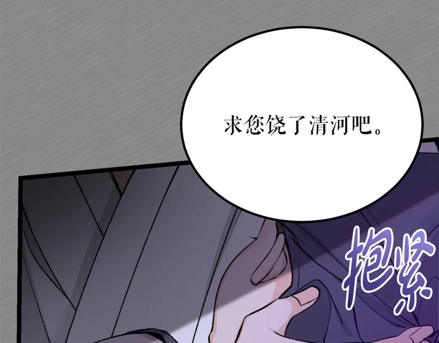 《热病》第55话 犯傻 第7页
