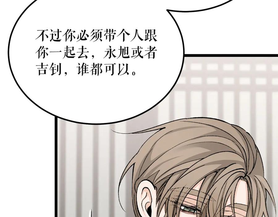 《热病》第55话 犯傻 第110页