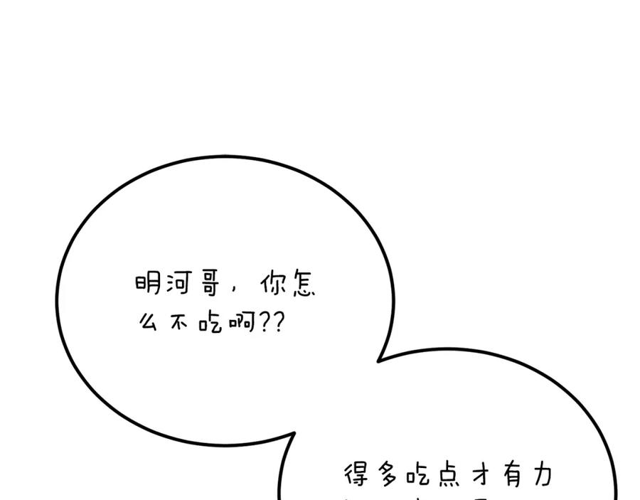 《热病》第56话 逛集市 第83页