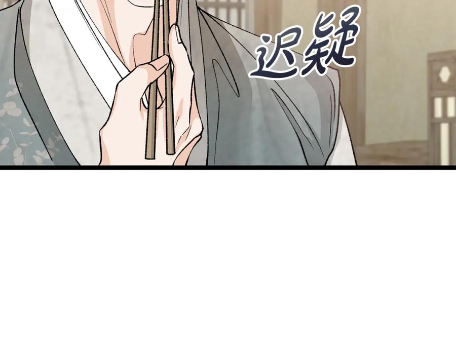 《热病》第56话 逛集市 第87页