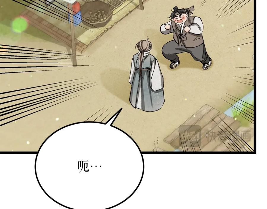 《热病》第56话 逛集市 第66页