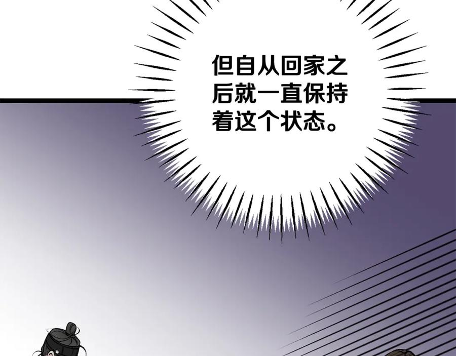 《热病》第56话 逛集市 第144页