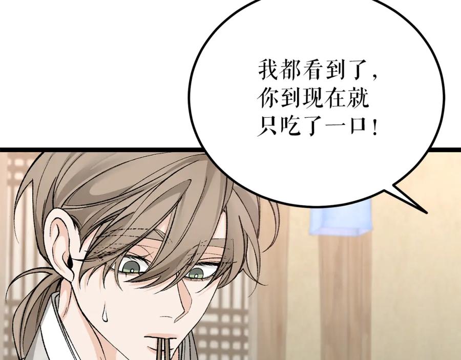 《热病》第56话 逛集市 第86页