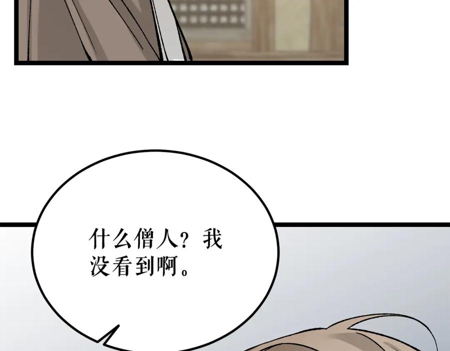 《热病》第56话 逛集市 第130页