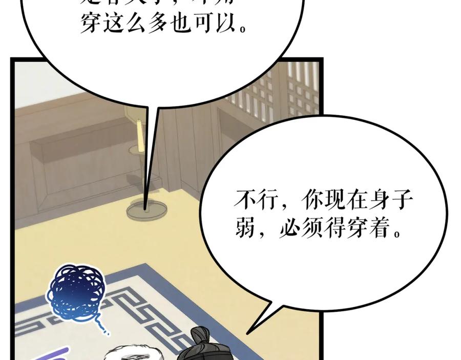 《热病》第56话 逛集市 第4页